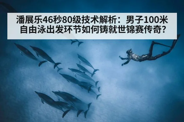 underwater dolphin kick swimming