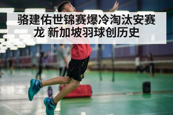 badminton player smashing