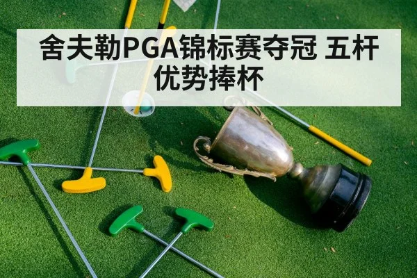 golf trophy