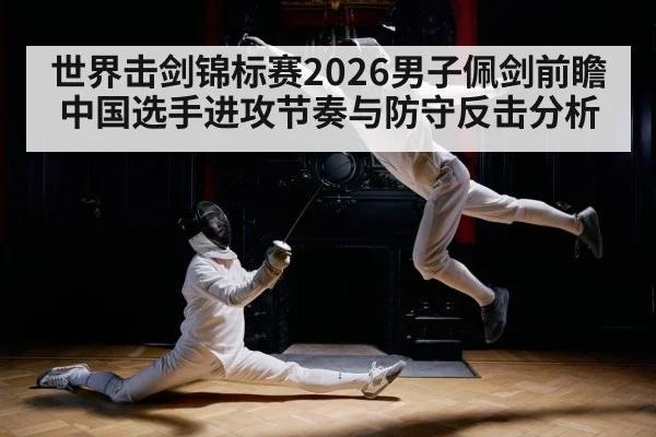 fencer lunge attack action