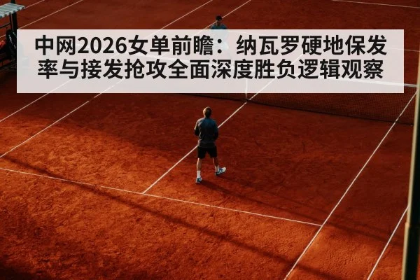 tennis return of serve action